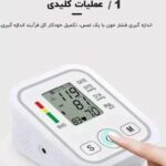 دستگاه فشارسنج دیجیتال بازویی  (مدل Arm Style) - Image 2
